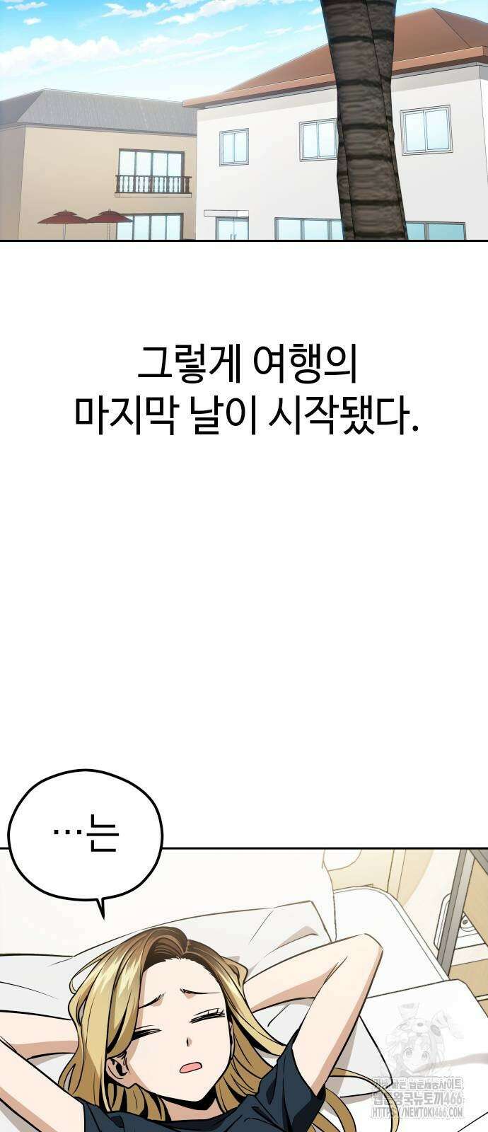 어쩌다보니 천생연분 88화 53