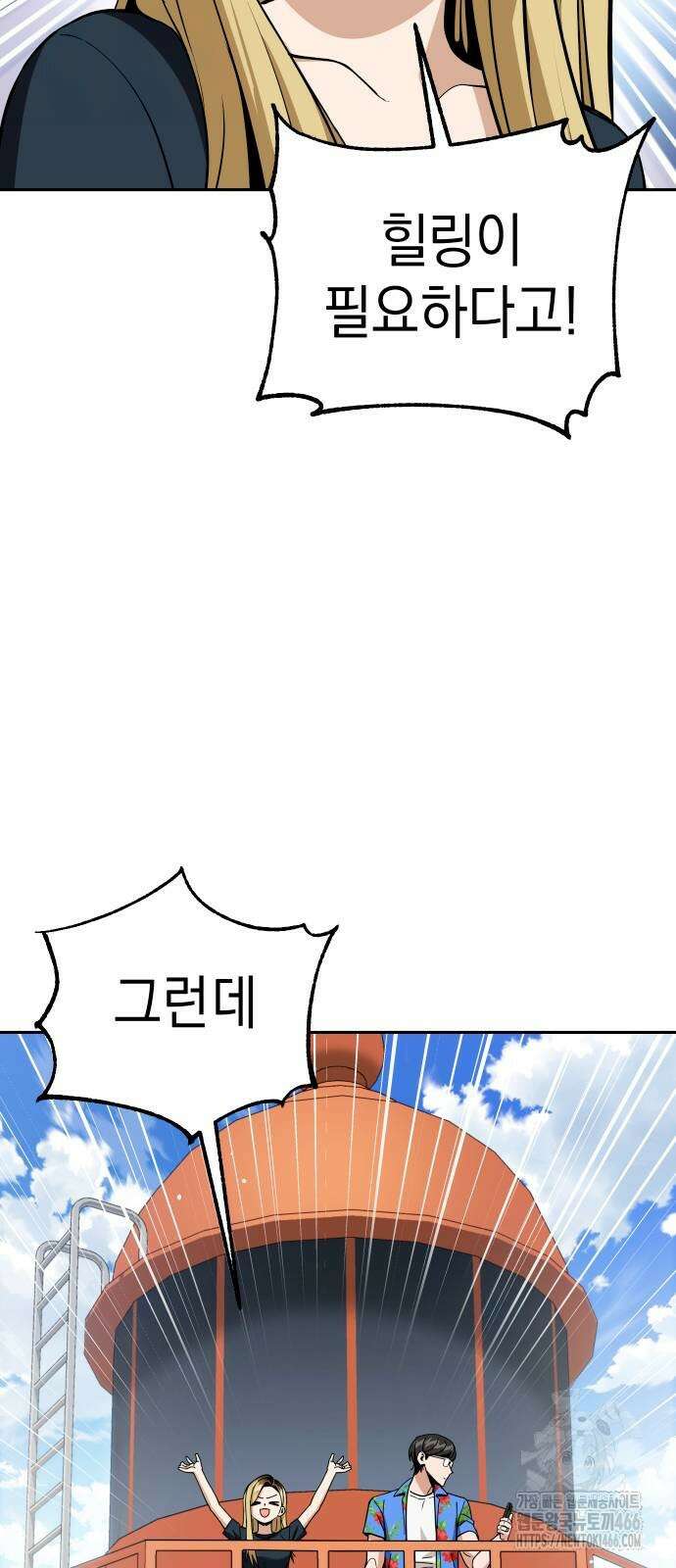 어쩌다보니 천생연분 88화 59