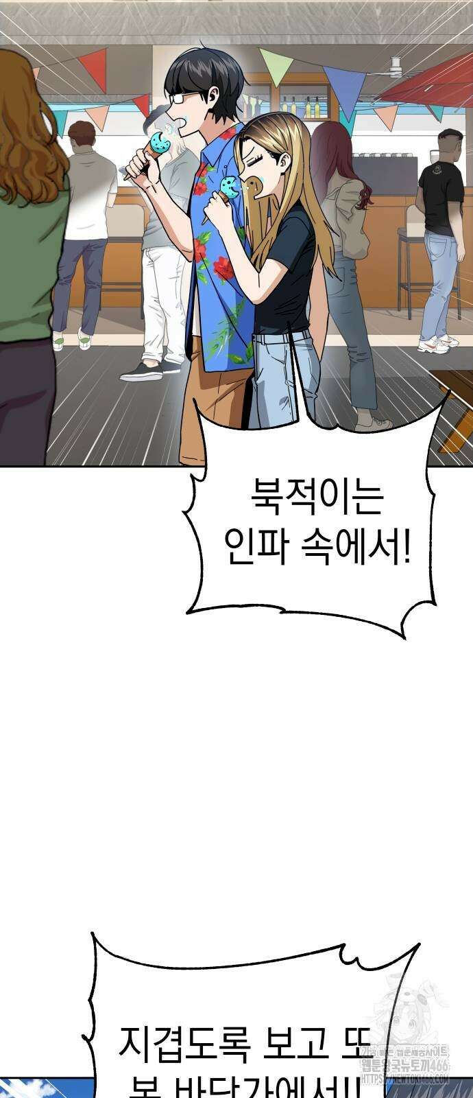 어쩌다보니 천생연분 88화 61