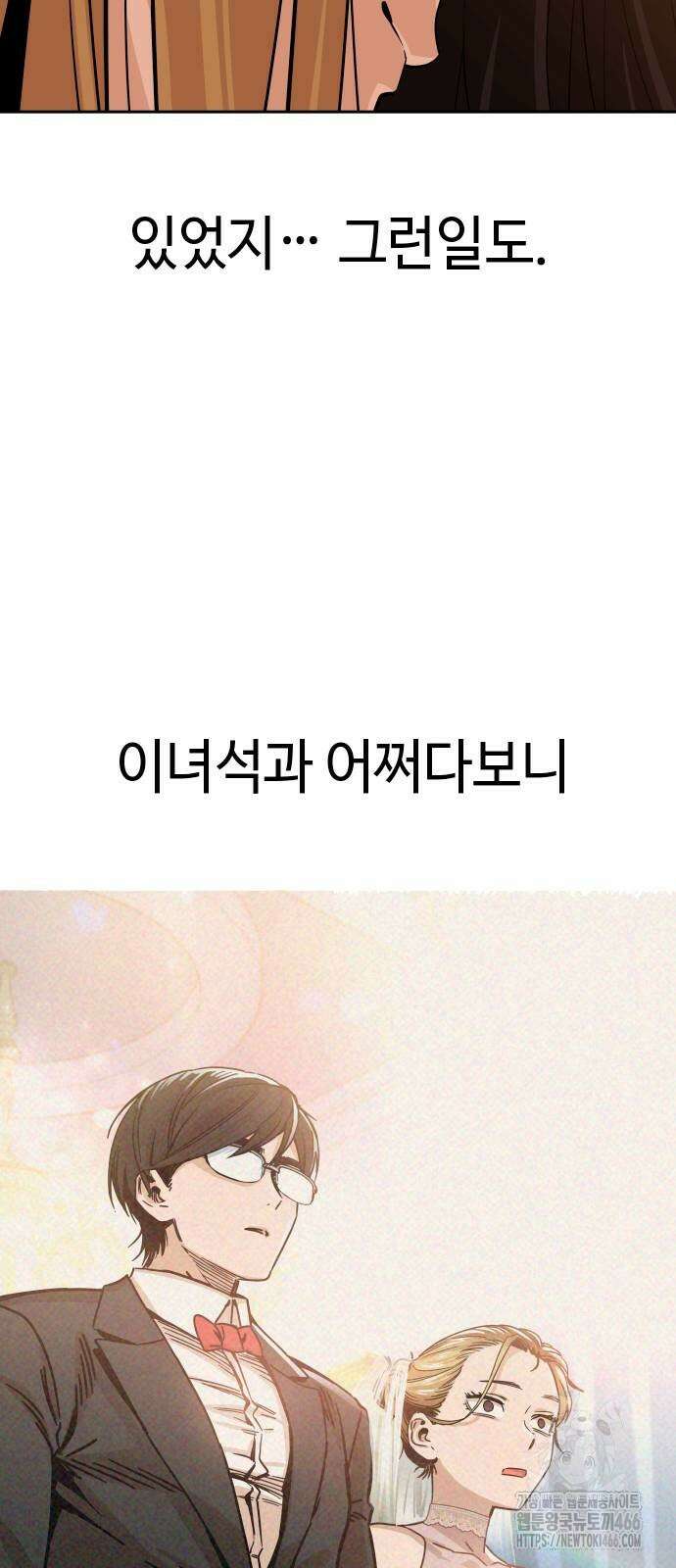 어쩌다보니 천생연분 88화 71