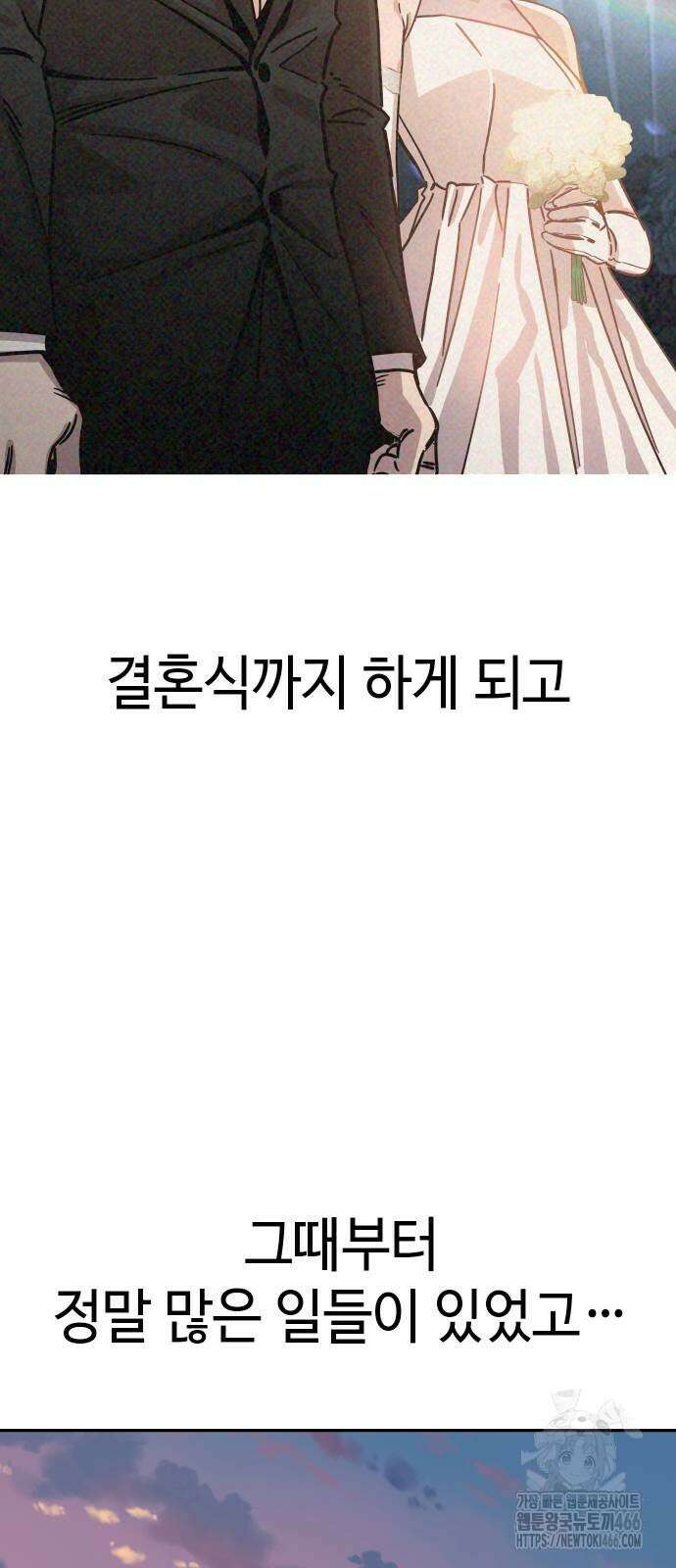 어쩌다보니 천생연분 88화 72