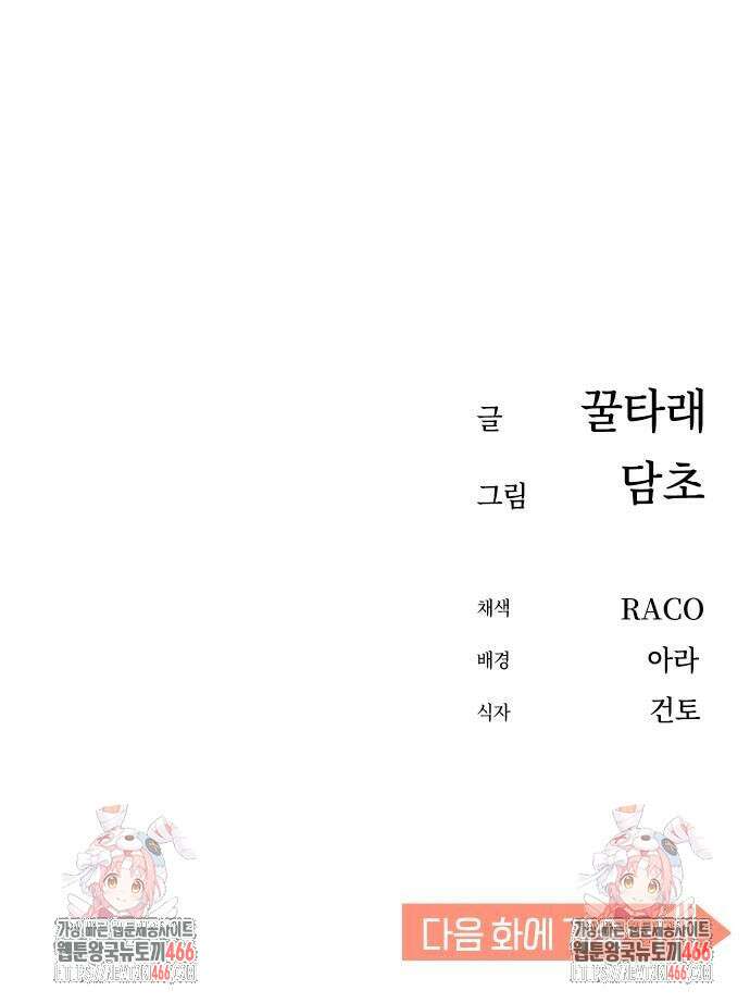 어쩌다보니 천생연분 88화 84