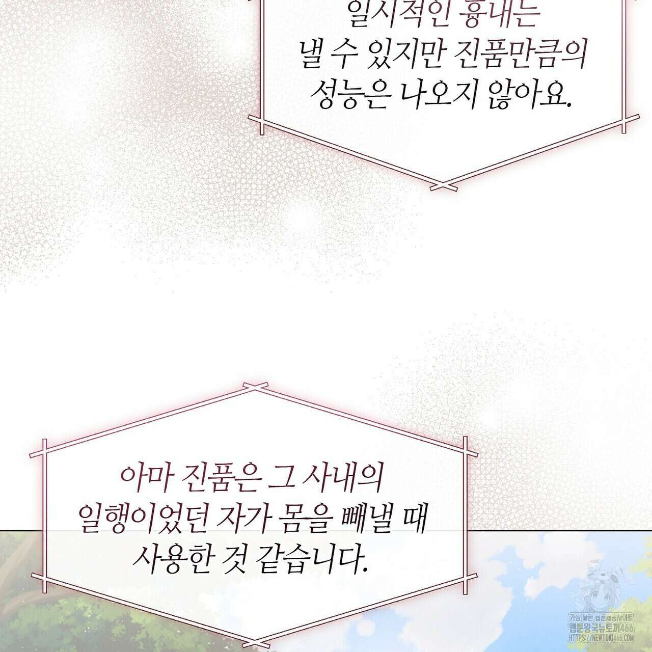마교 교주를 애지중지 키웠다 57화 5
