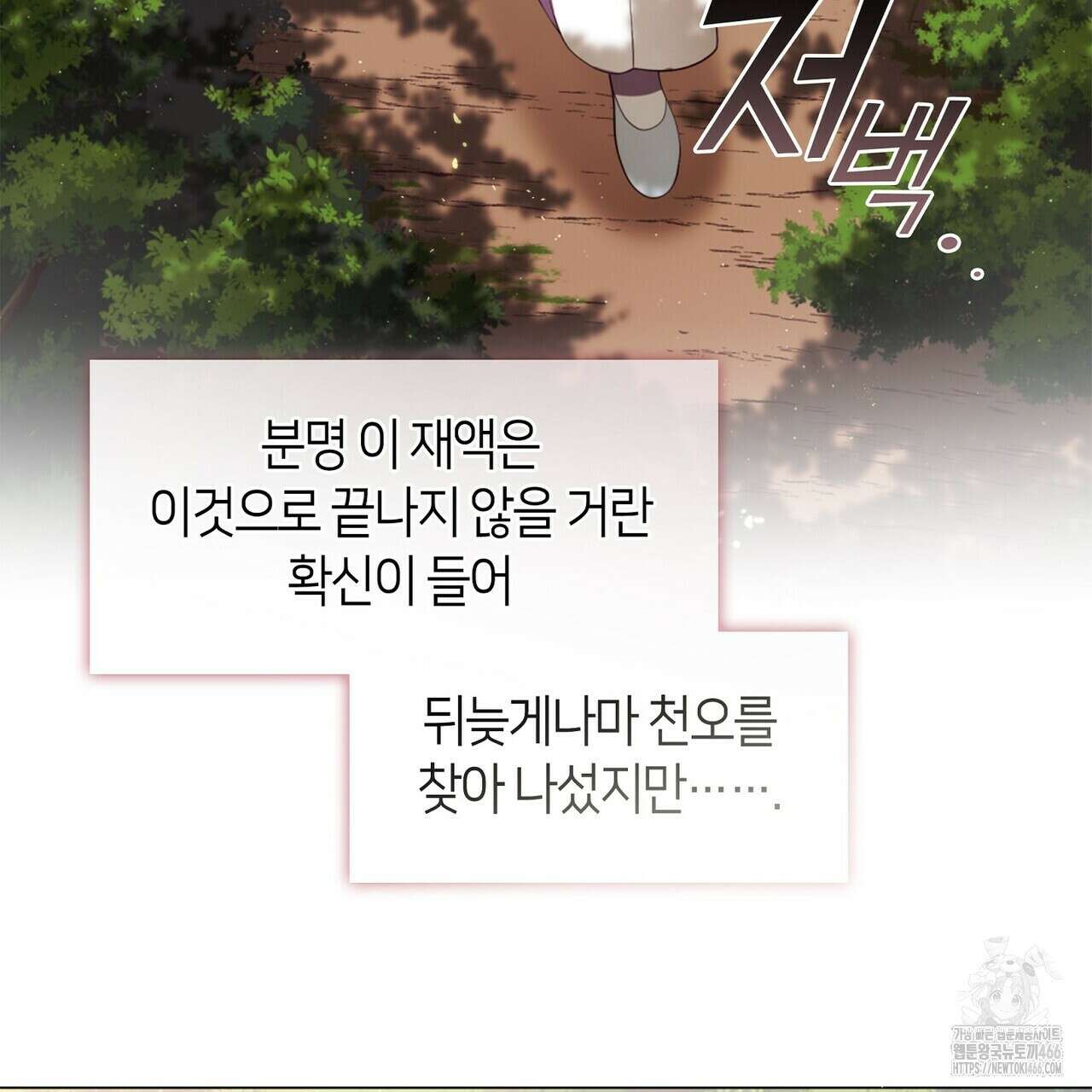 마교 교주를 애지중지 키웠다 57화 15