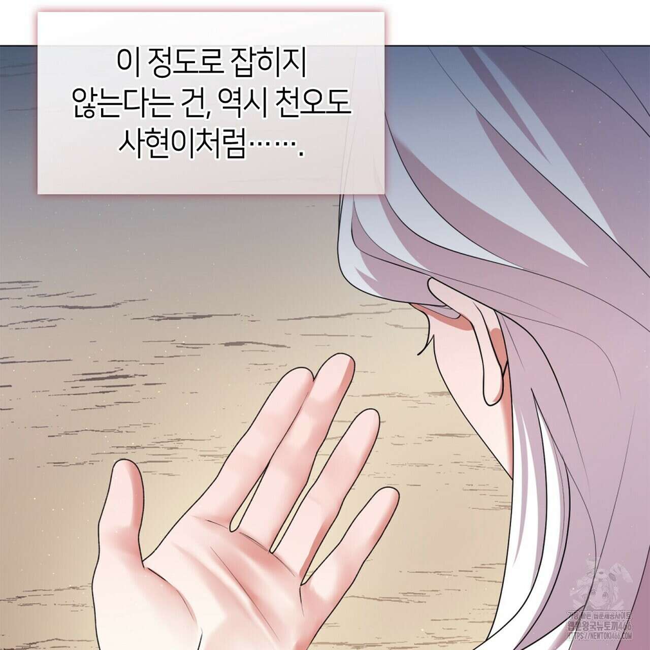 마교 교주를 애지중지 키웠다 57화 19