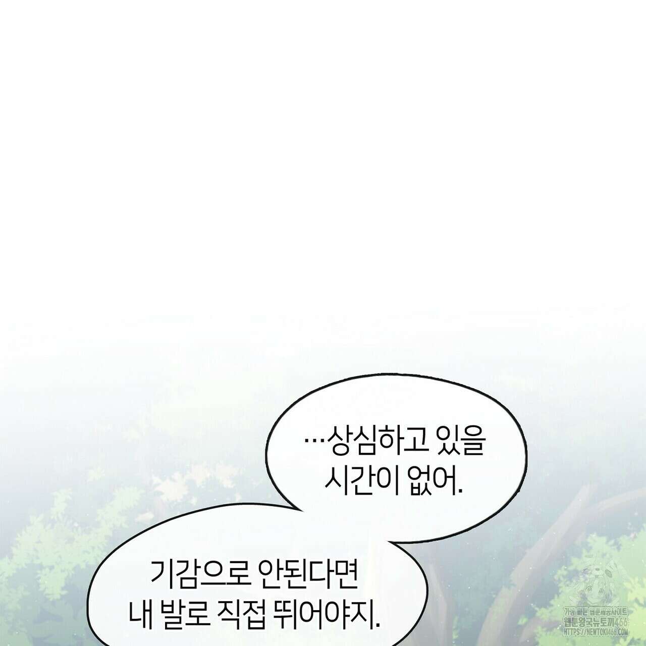 마교 교주를 애지중지 키웠다 57화 23