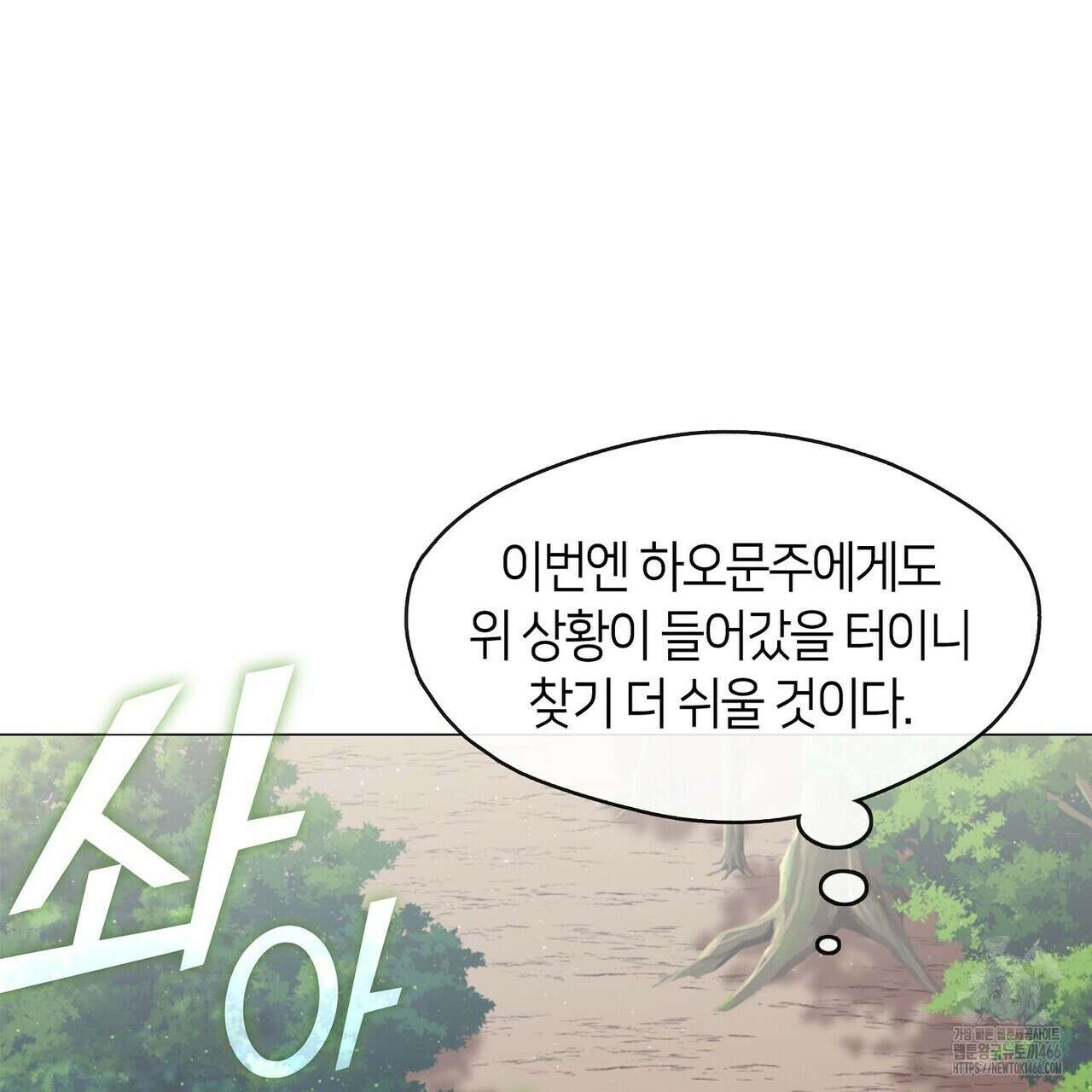 마교 교주를 애지중지 키웠다 57화 27