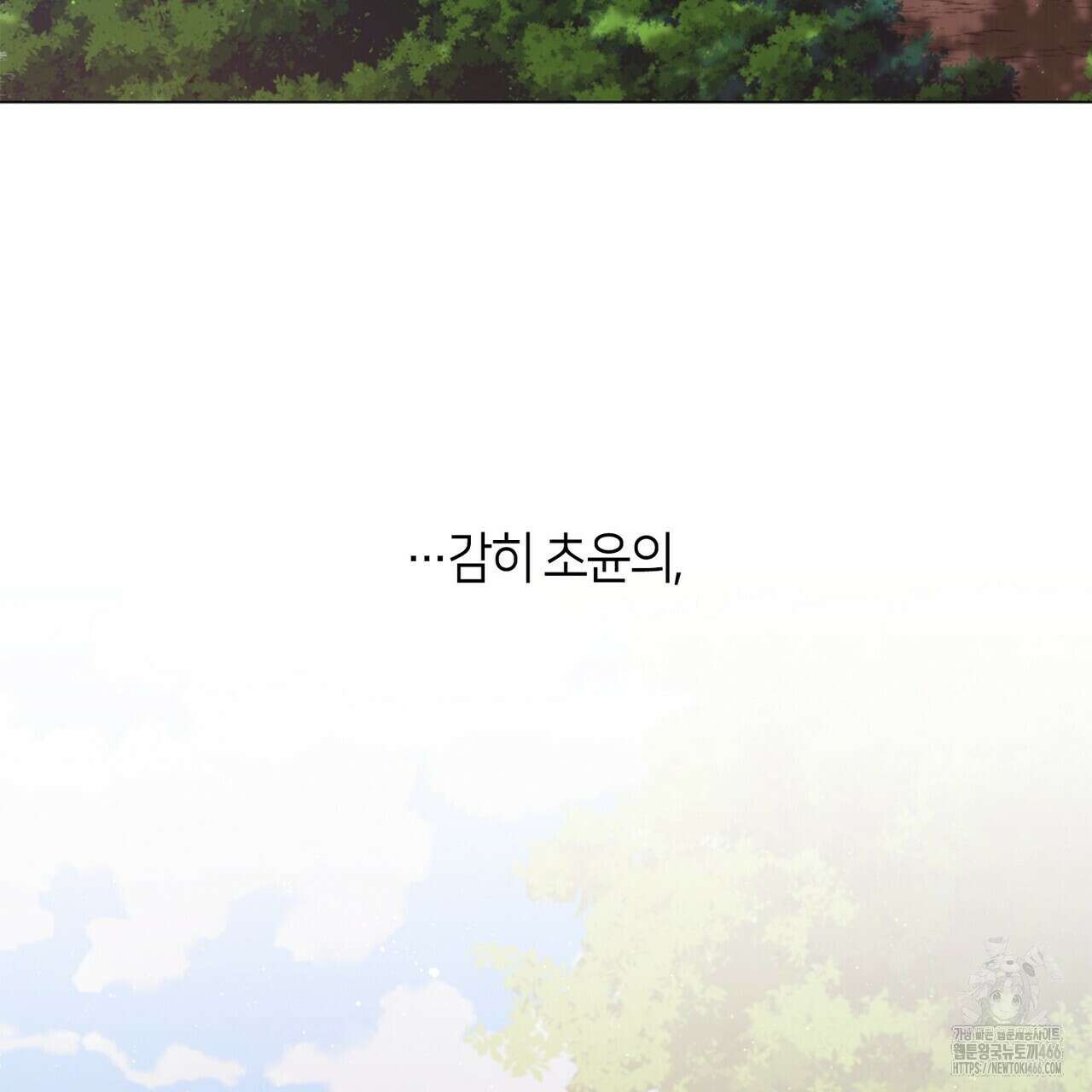 마교 교주를 애지중지 키웠다 57화 29