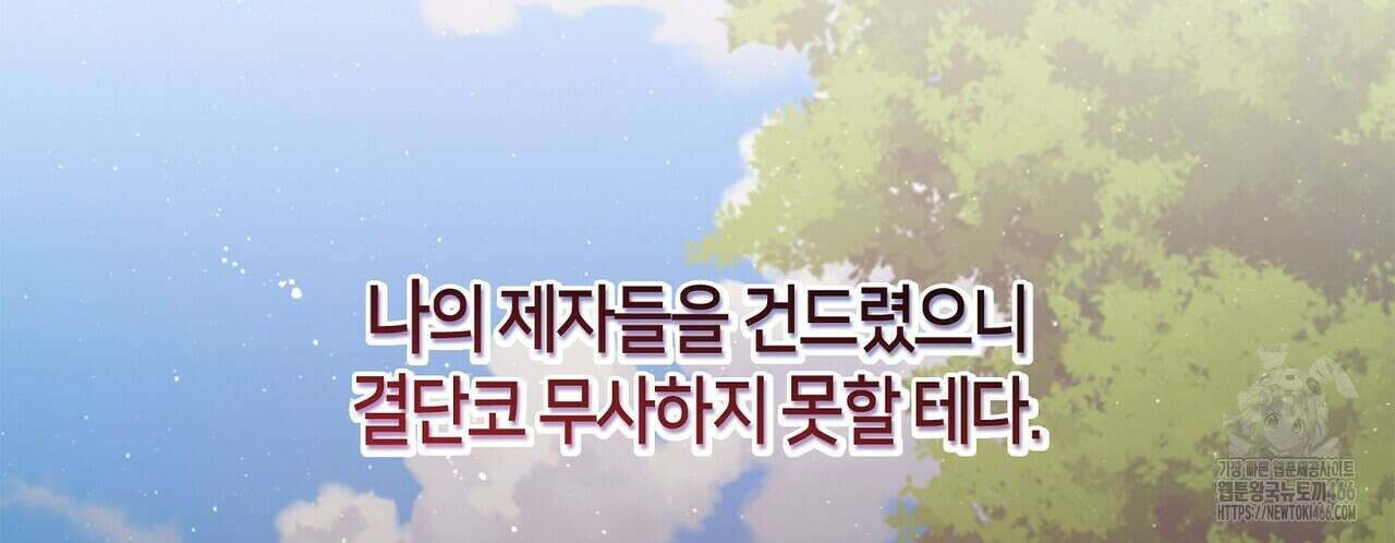 마교 교주를 애지중지 키웠다 57화 30