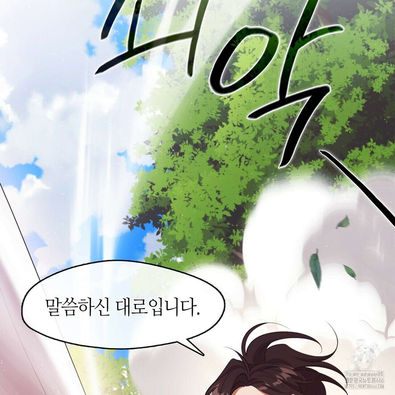 마교 교주를 애지중지 키웠다 57화 39