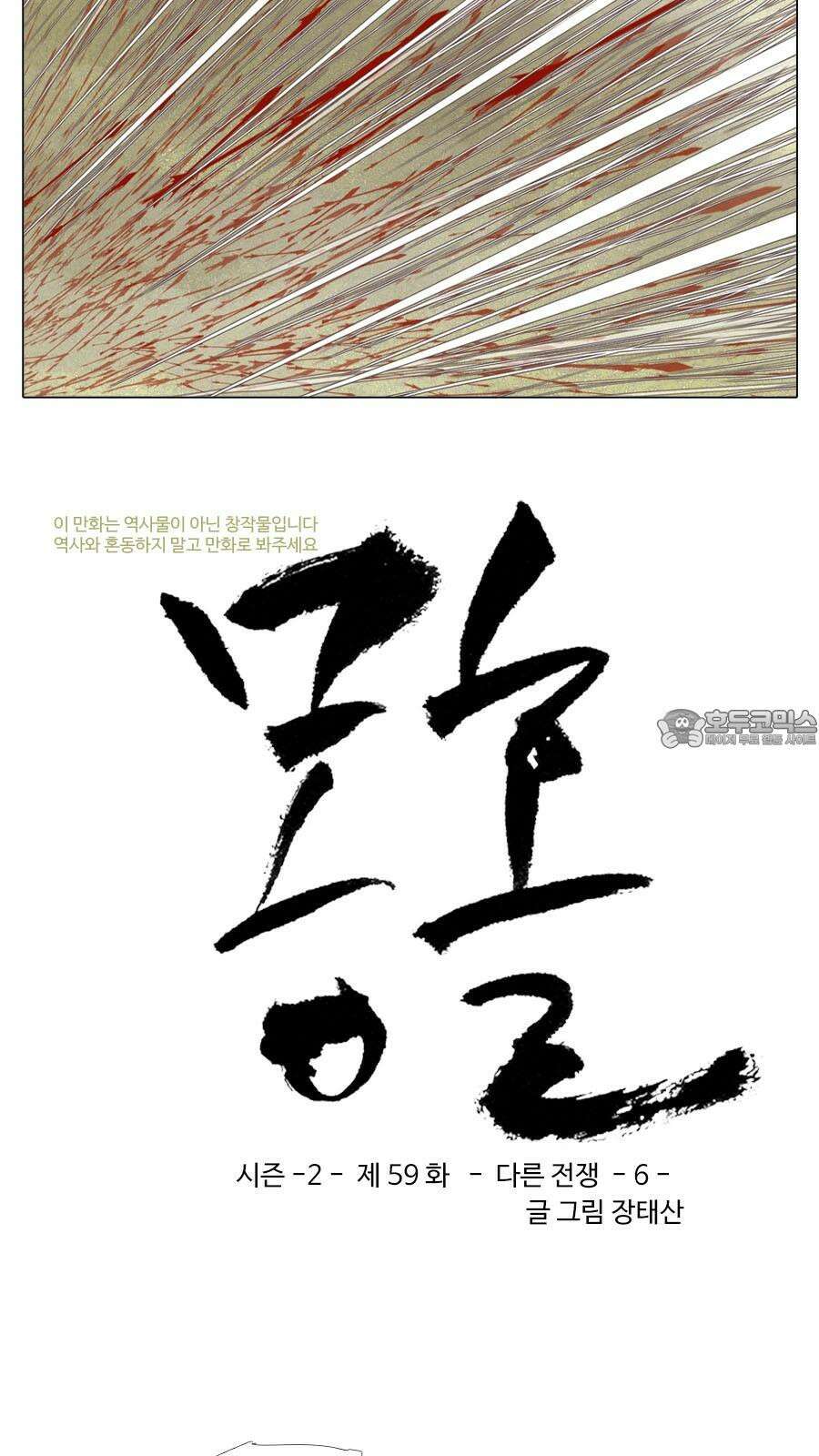 몽홀 시즌2 제 59화 다른 전쟁 - 6 3