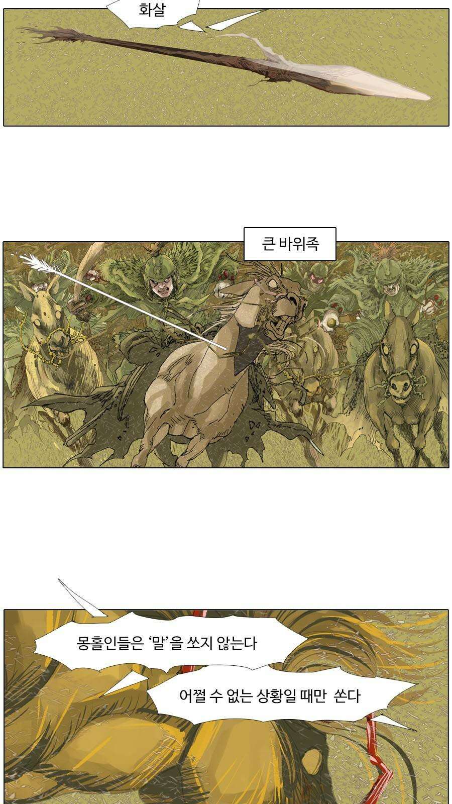 몽홀 시즌2 제 59화 다른 전쟁 - 6 4