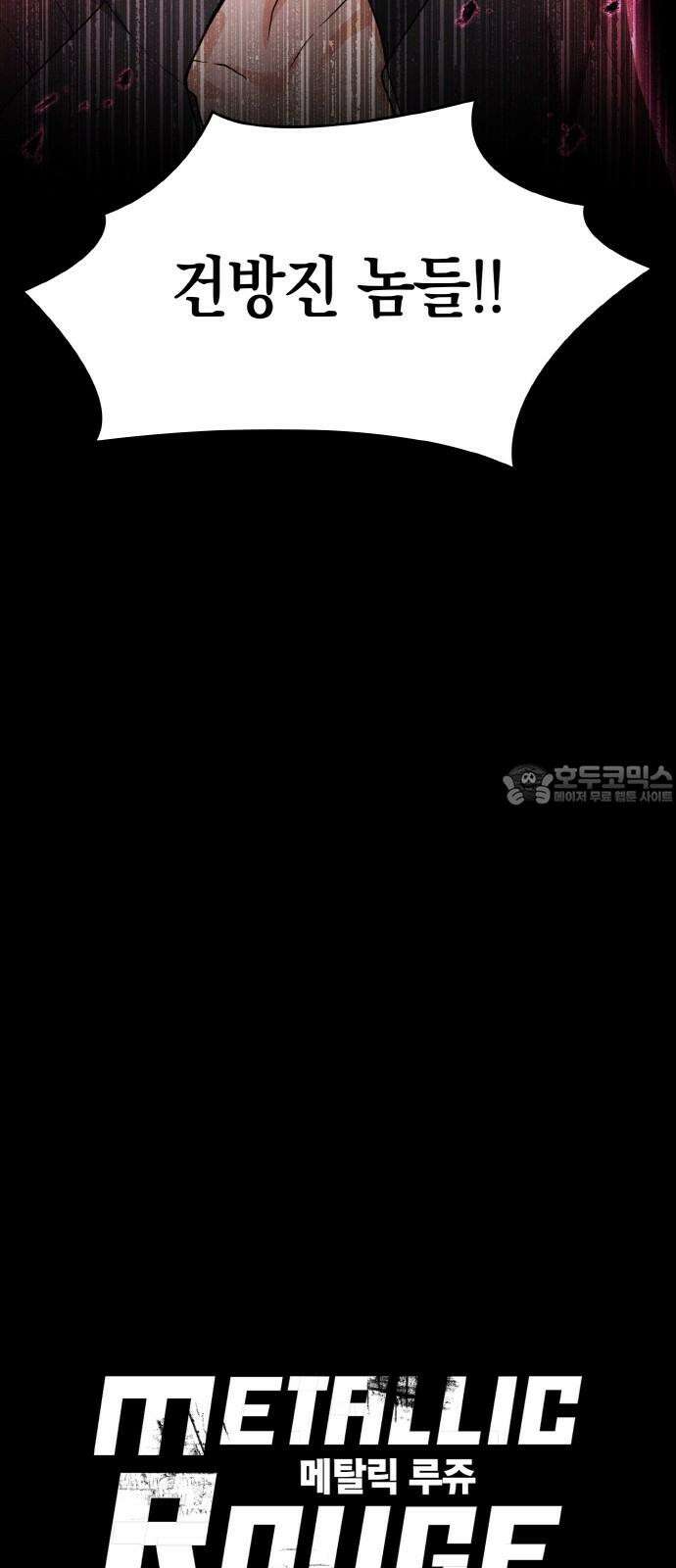 메탈릭 루쥬 31화_섬광의 실비아 12