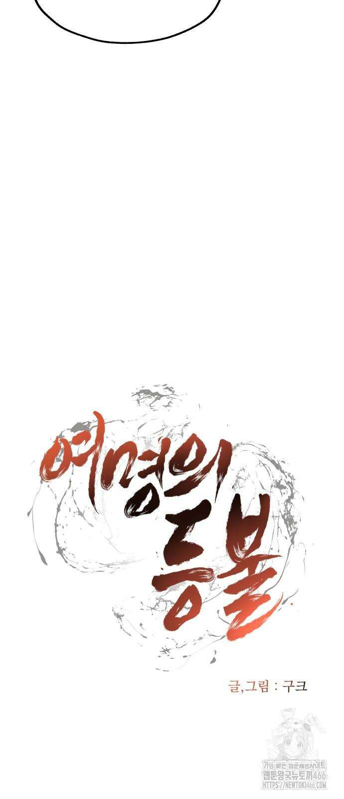 여명의 등불 38화 3