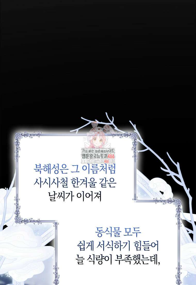 무협지 남주의 어린 아내가 되어 버렸다 2화 1