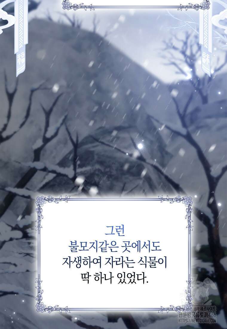 무협지 남주의 어린 아내가 되어 버렸다 2화 2