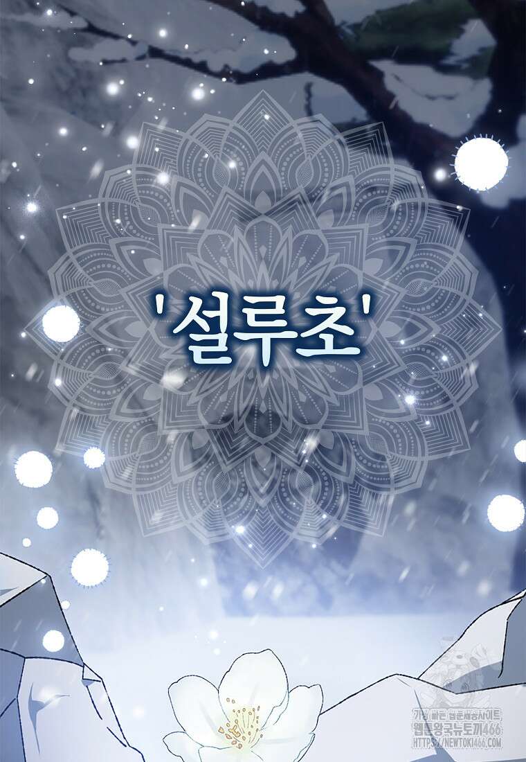 무협지 남주의 어린 아내가 되어 버렸다 2화 3