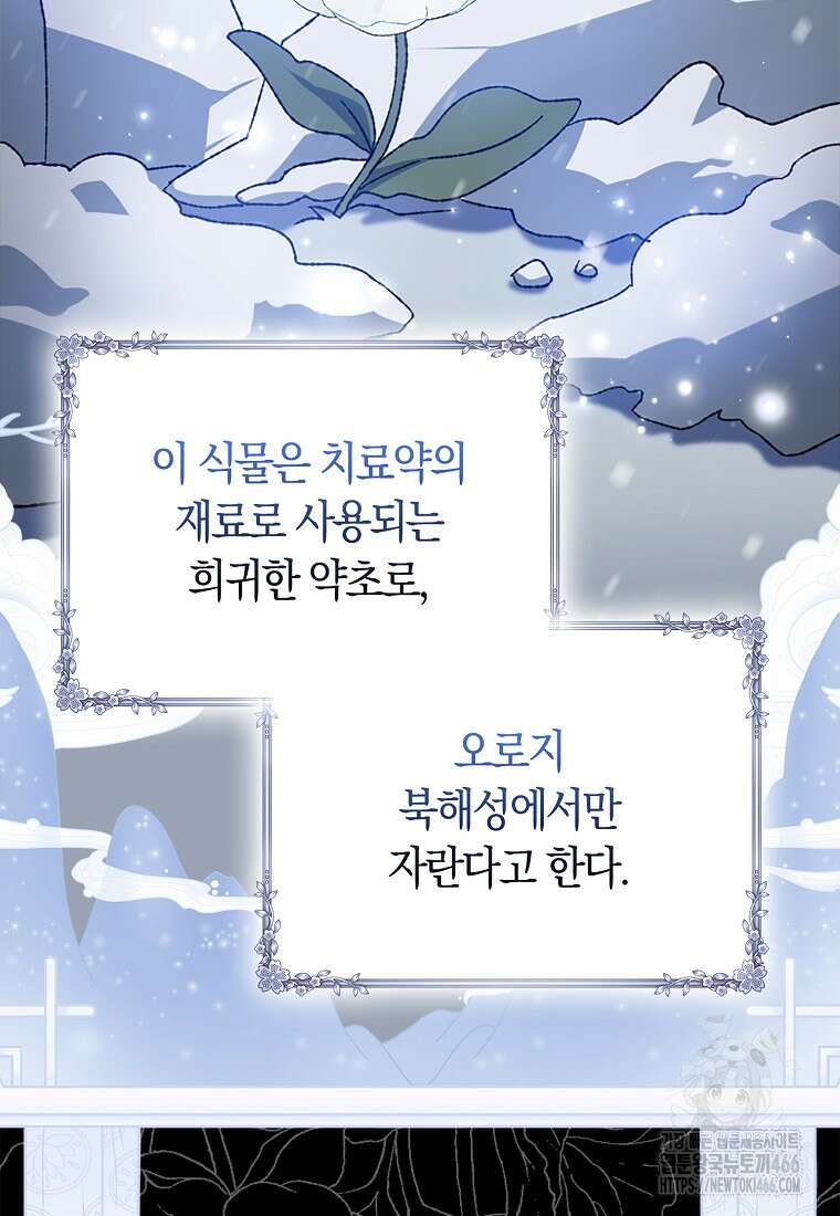 무협지 남주의 어린 아내가 되어 버렸다 2화 4