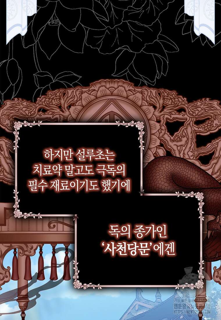 무협지 남주의 어린 아내가 되어 버렸다 2화 5