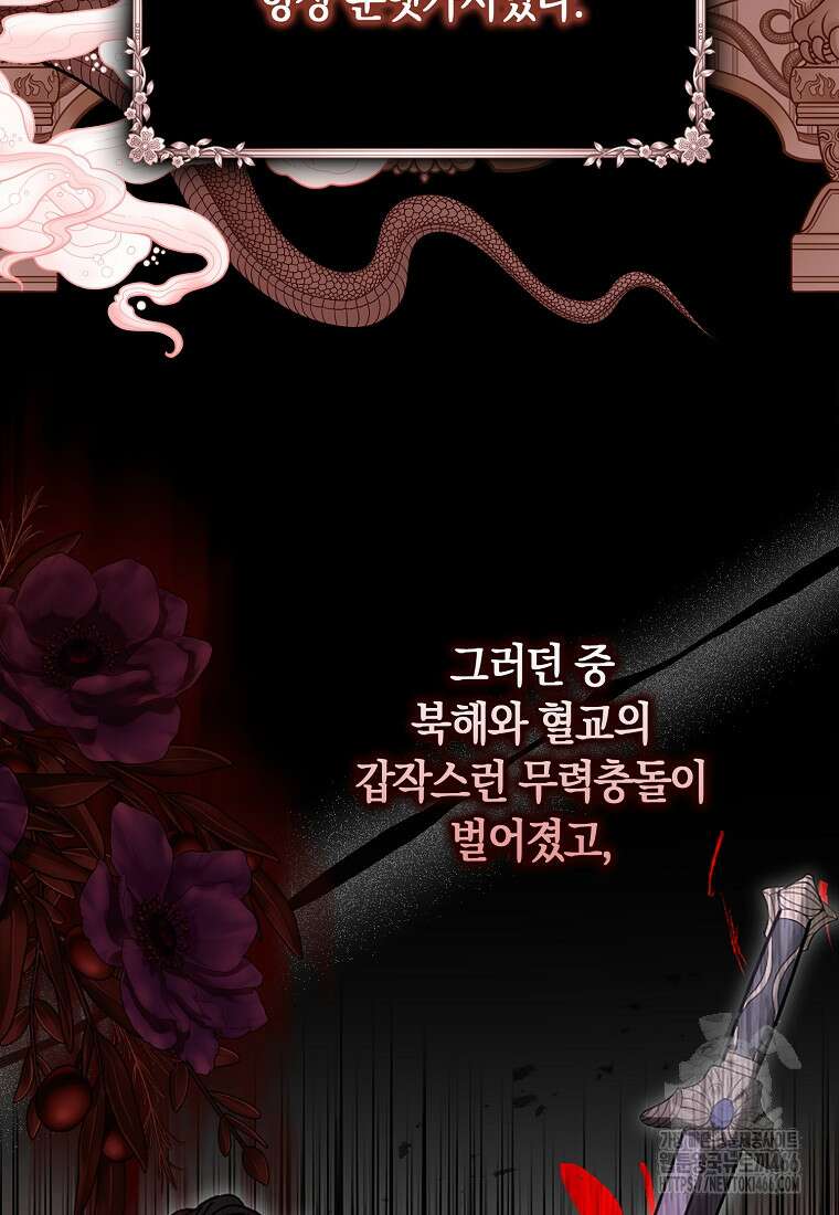 무협지 남주의 어린 아내가 되어 버렸다 2화 7