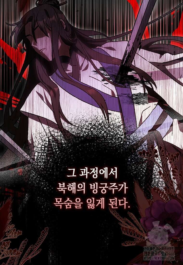 무협지 남주의 어린 아내가 되어 버렸다 2화 8