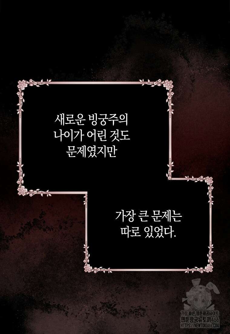 무협지 남주의 어린 아내가 되어 버렸다 2화 12