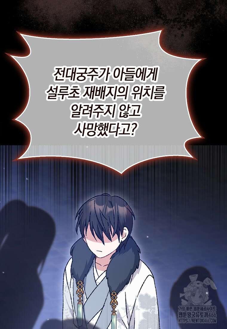 무협지 남주의 어린 아내가 되어 버렸다 2화 13