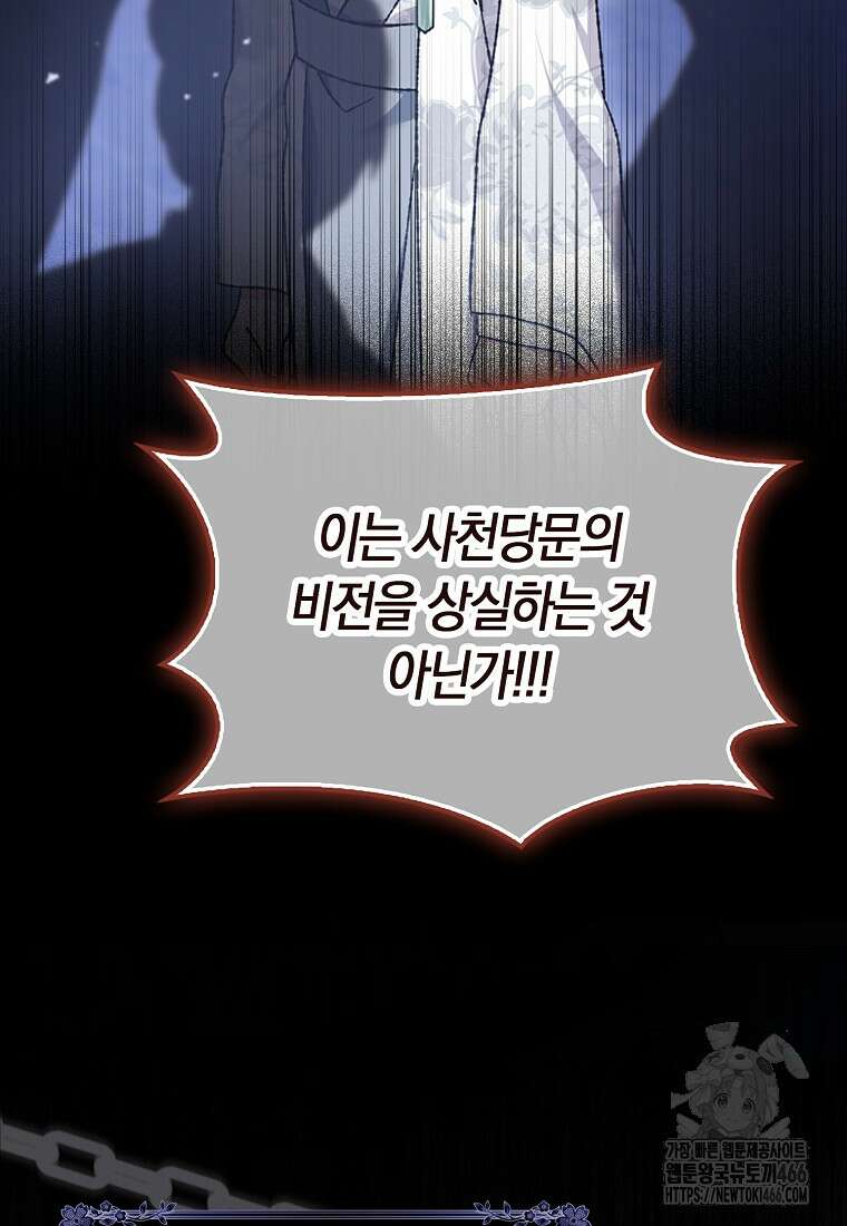 무협지 남주의 어린 아내가 되어 버렸다 2화 14