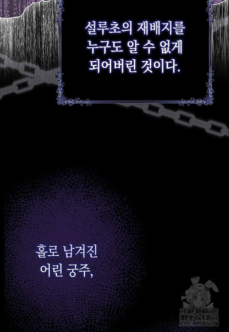 무협지 남주의 어린 아내가 되어 버렸다 2화 16