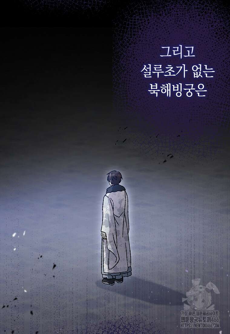 무협지 남주의 어린 아내가 되어 버렸다 2화 17