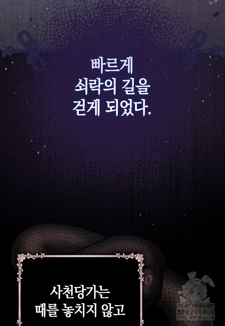 무협지 남주의 어린 아내가 되어 버렸다 2화 18