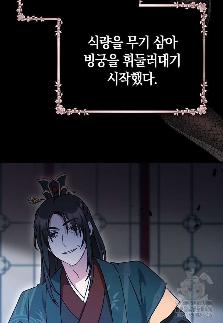 무협지 남주의 어린 아내가 되어 버렸다 2화 19