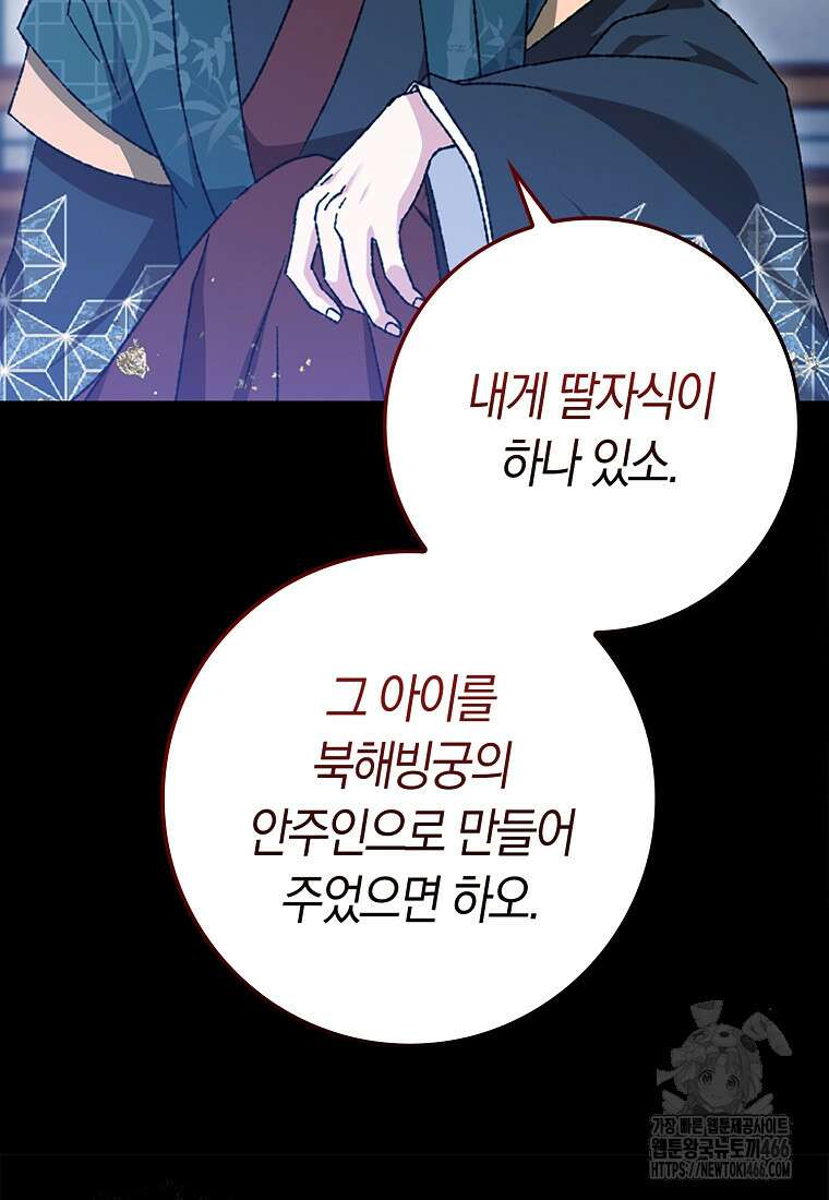 무협지 남주의 어린 아내가 되어 버렸다 2화 20