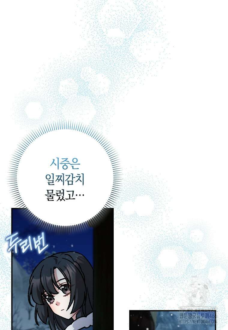 무협지 남주의 어린 아내가 되어 버렸다 10화 2