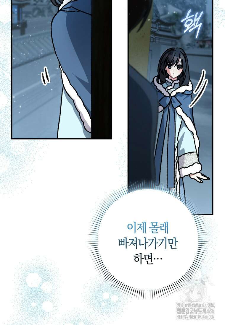 무협지 남주의 어린 아내가 되어 버렸다 10화 3