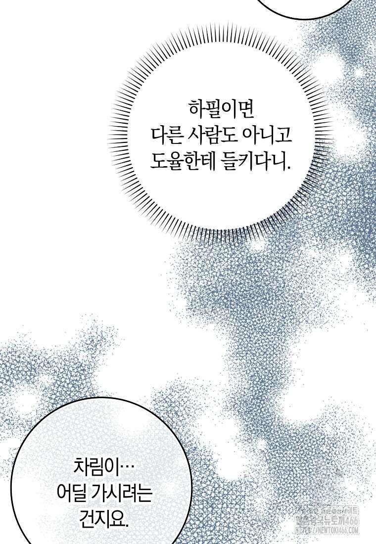 무협지 남주의 어린 아내가 되어 버렸다 10화 7