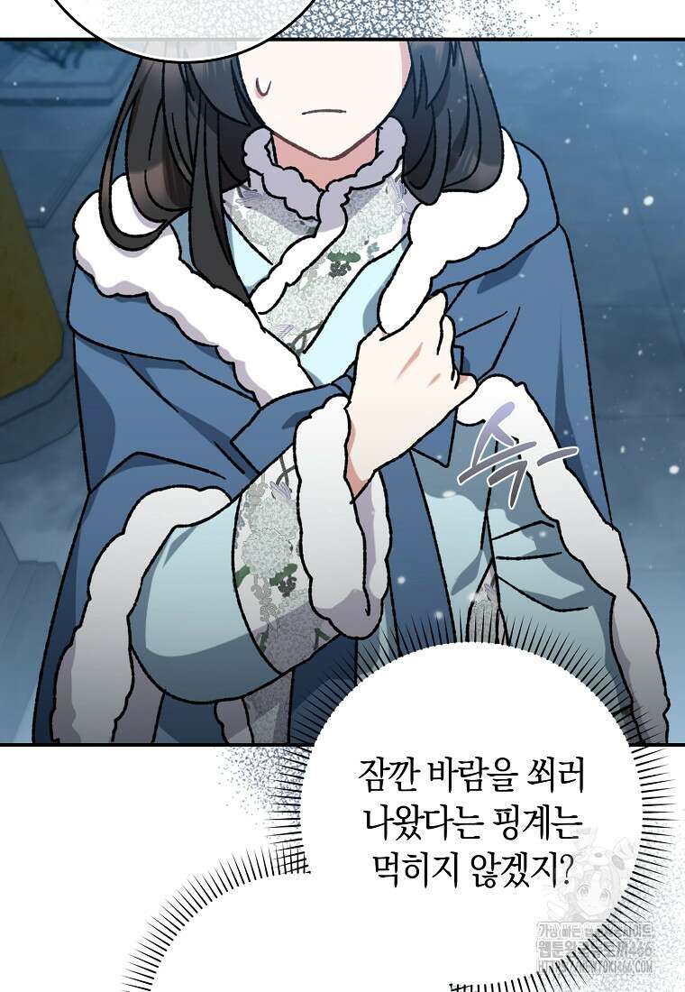 무협지 남주의 어린 아내가 되어 버렸다 10화 8