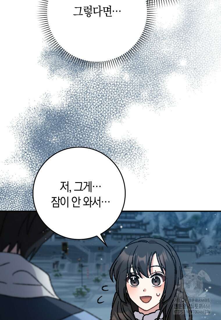 무협지 남주의 어린 아내가 되어 버렸다 10화 9
