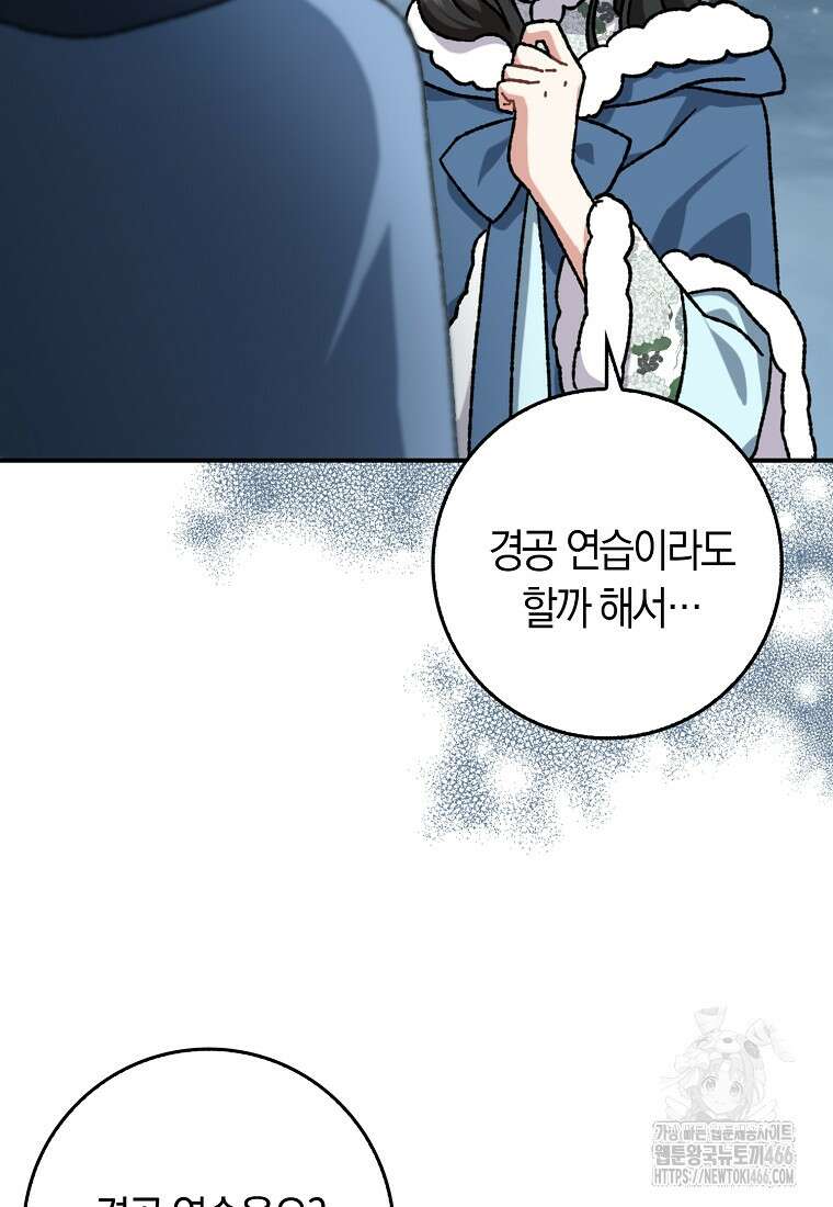 무협지 남주의 어린 아내가 되어 버렸다 10화 10