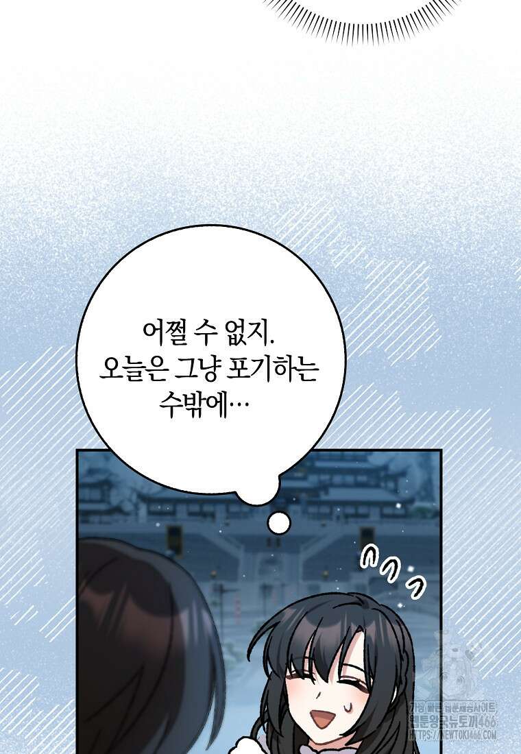 무협지 남주의 어린 아내가 되어 버렸다 10화 12
