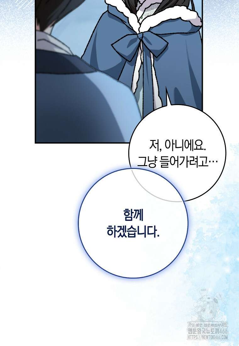 무협지 남주의 어린 아내가 되어 버렸다 10화 13