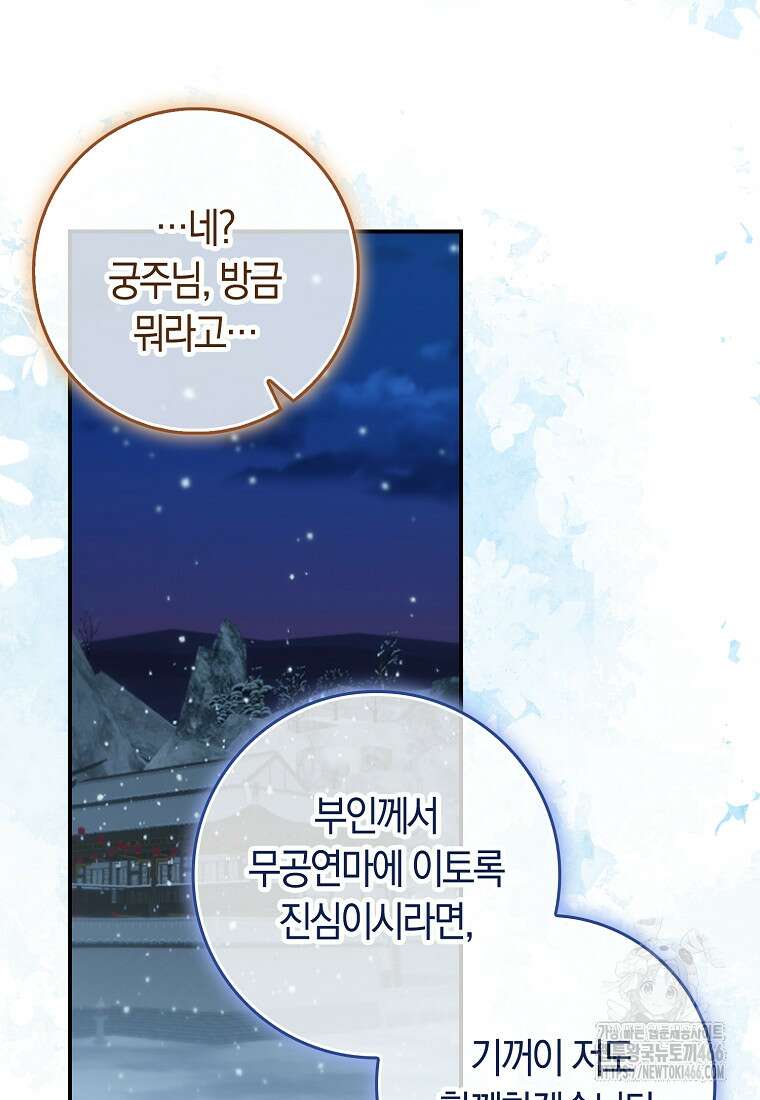 무협지 남주의 어린 아내가 되어 버렸다 10화 14