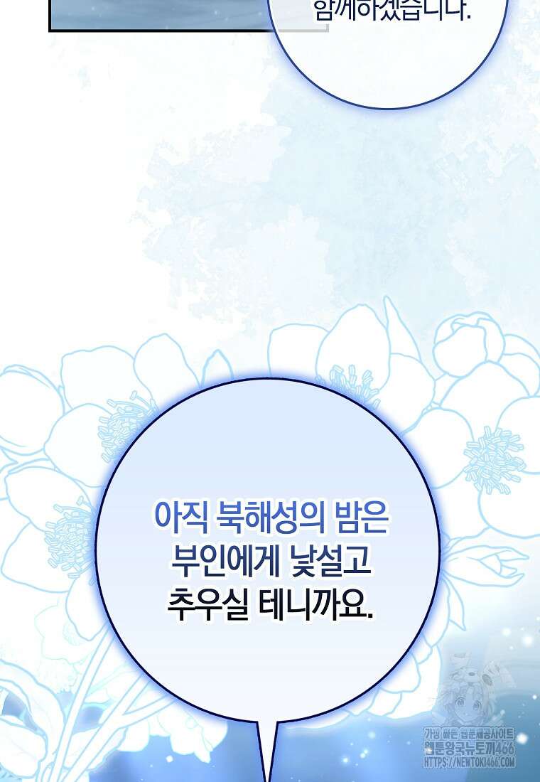 무협지 남주의 어린 아내가 되어 버렸다 10화 15