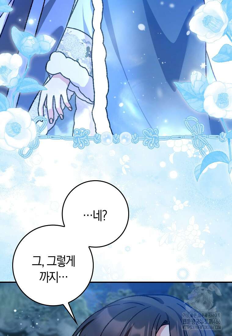 무협지 남주의 어린 아내가 되어 버렸다 10화 17