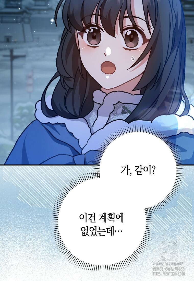 무협지 남주의 어린 아내가 되어 버렸다 10화 18