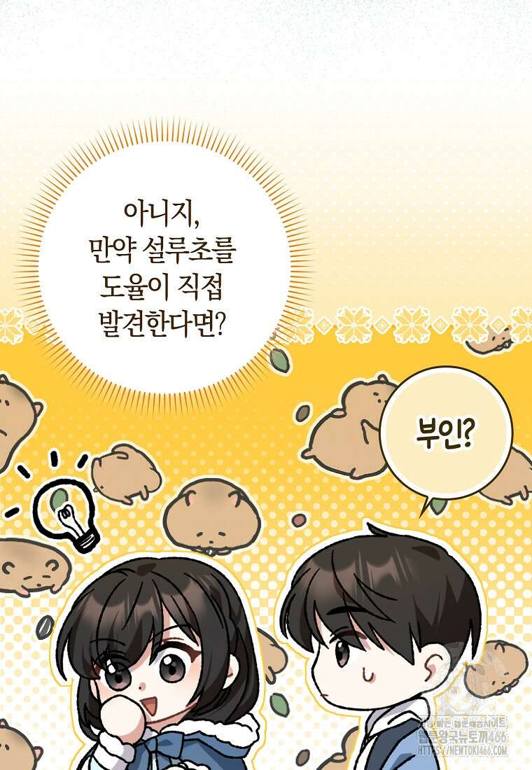 무협지 남주의 어린 아내가 되어 버렸다 10화 19