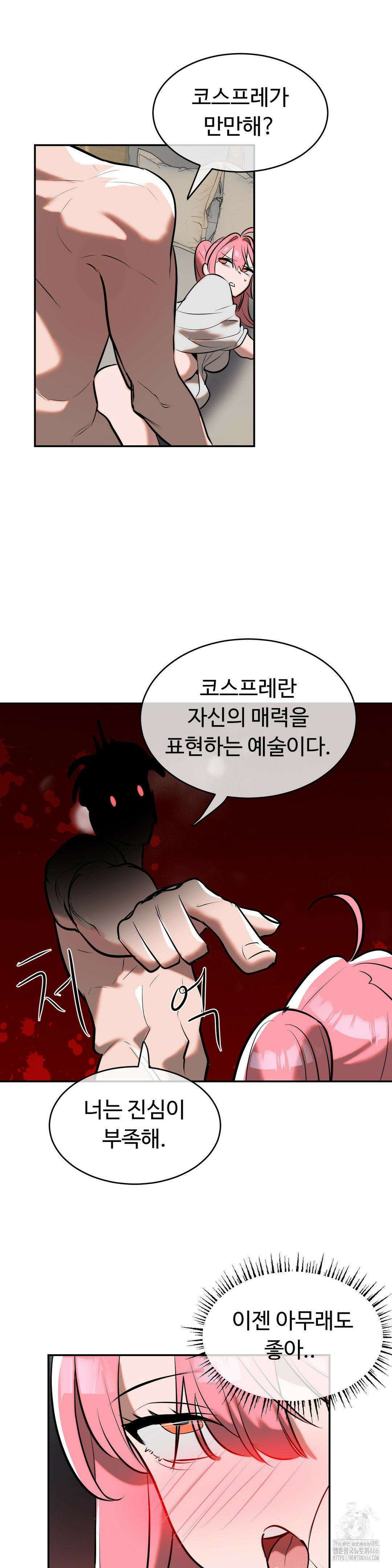 매직걸 서비스 16화 21