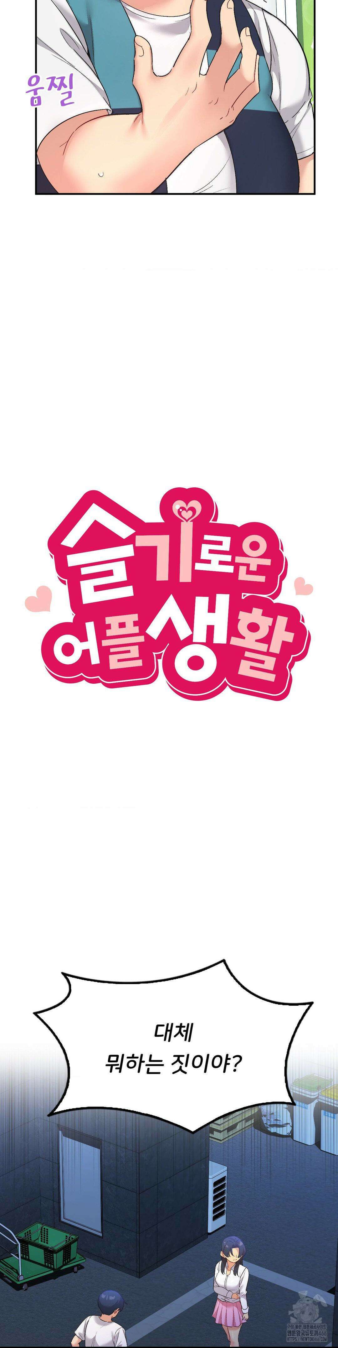 슬기로운 어플생활 72화 4