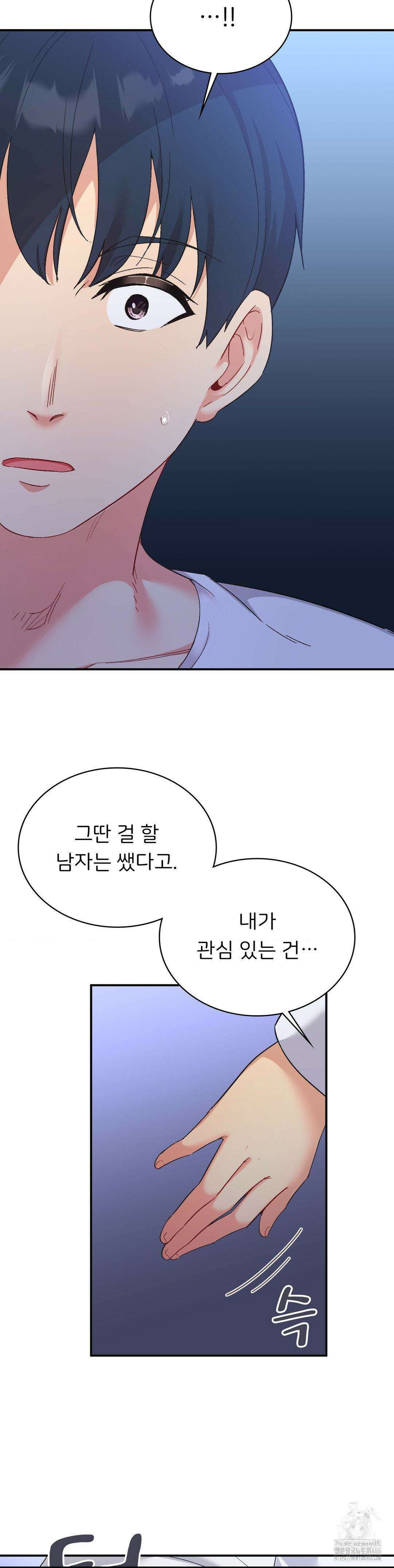 슬기로운 어플생활 72화 7