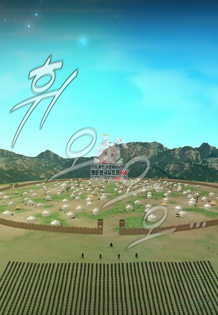 나 홀로 무공 90화 1